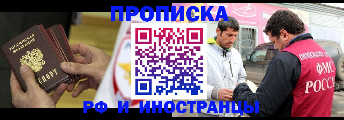 прописка ребенка в Джанкое