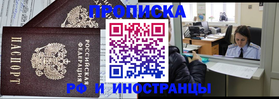 прописка гарантия в Джанкое