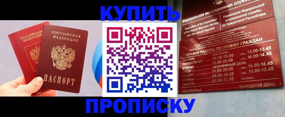 временная регистрация для школы в Джанкое