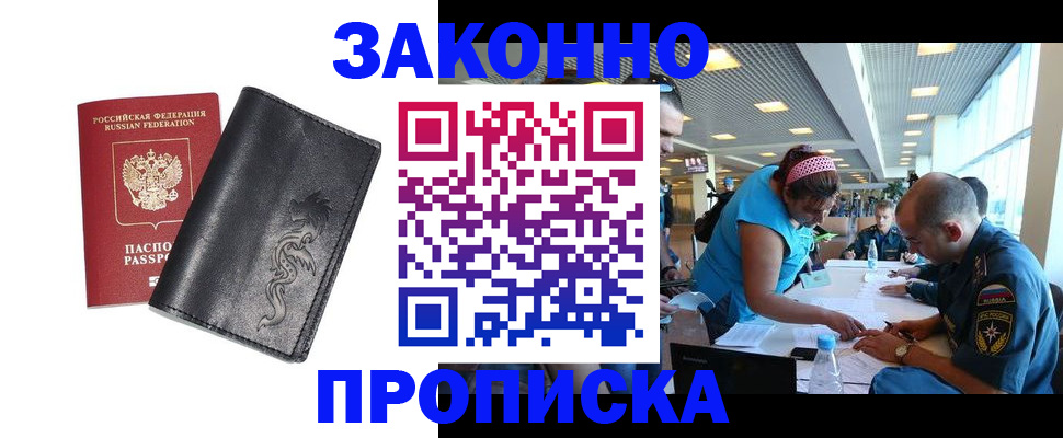 купить прописку в Джанкое