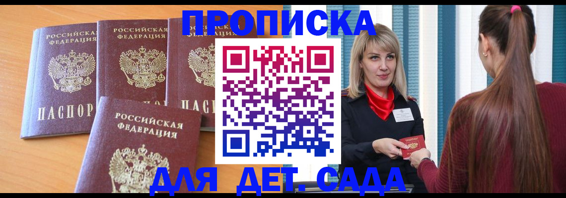 прописка в квартире в Джанкое