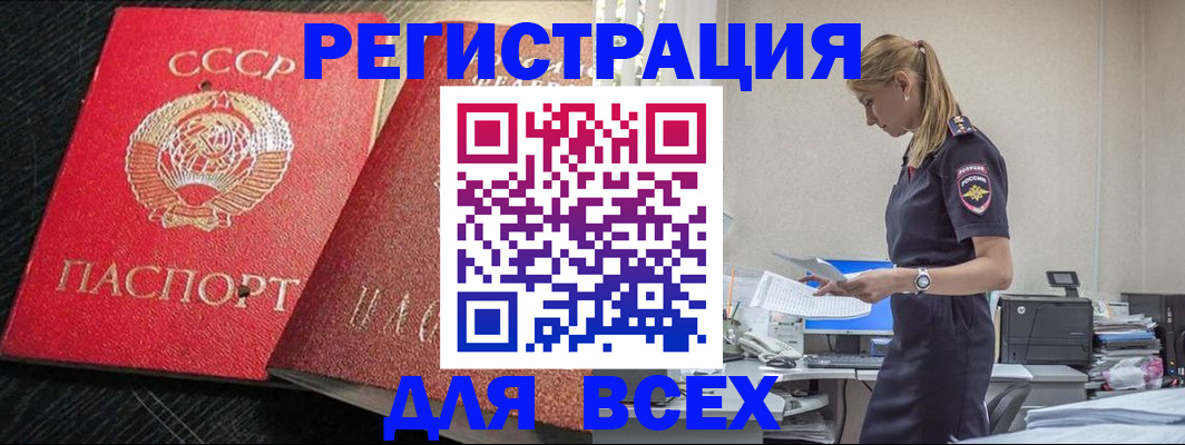 прописка в Джанкое